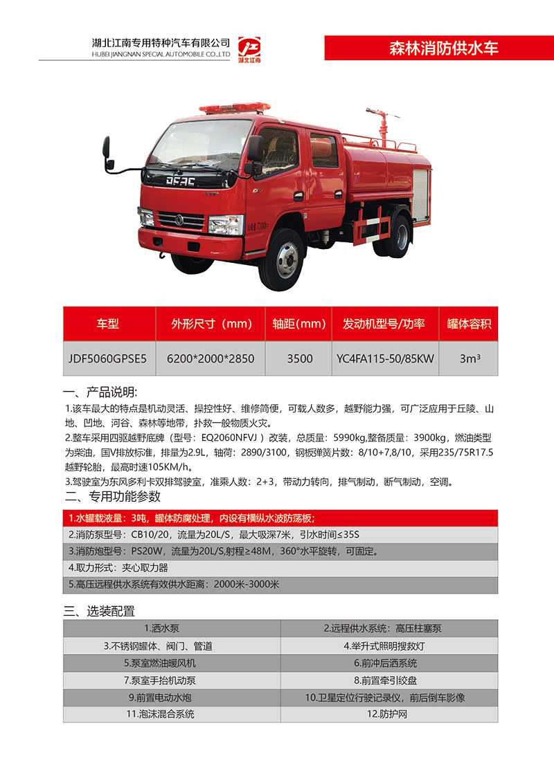 東風多利卡D6森林消防供水車(圖1)