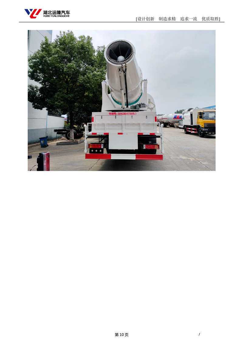 16噸東風T5多功能抑塵車資料(圓罐、60-120米霧炮)(圖4)